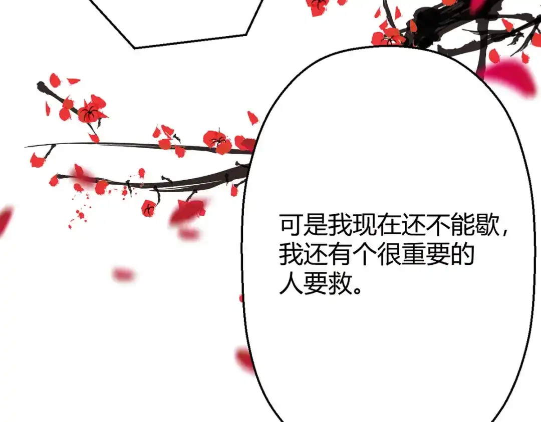 萌宝医仙三岁半 第60话 入了梦的人 第46页