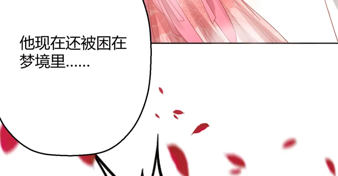 萌宝医仙三岁半 第60话 入了梦的人 第48页