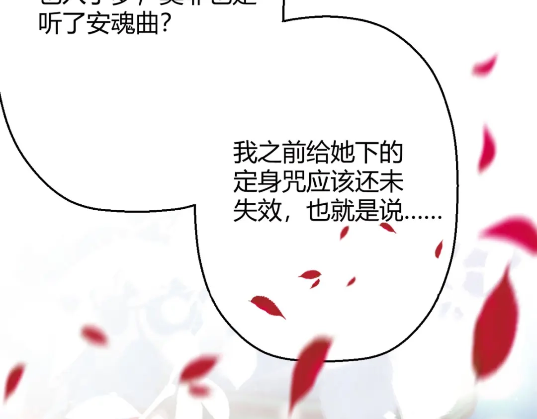 萌宝医仙三岁半 第60话 入了梦的人 第50页