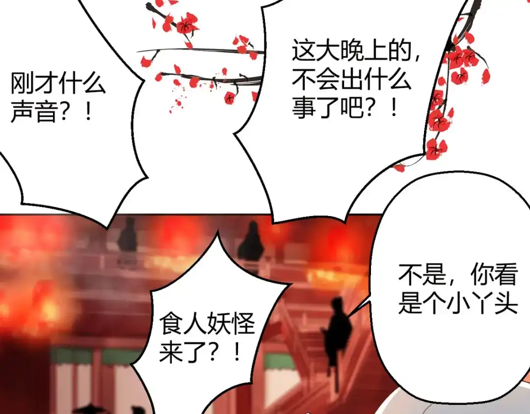萌宝医仙三岁半 第60话 入了梦的人 第57页