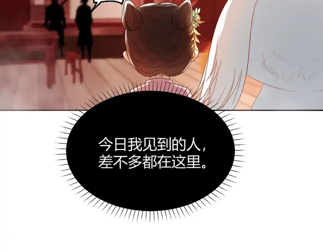 萌宝医仙三岁半 第60话 入了梦的人 第58页