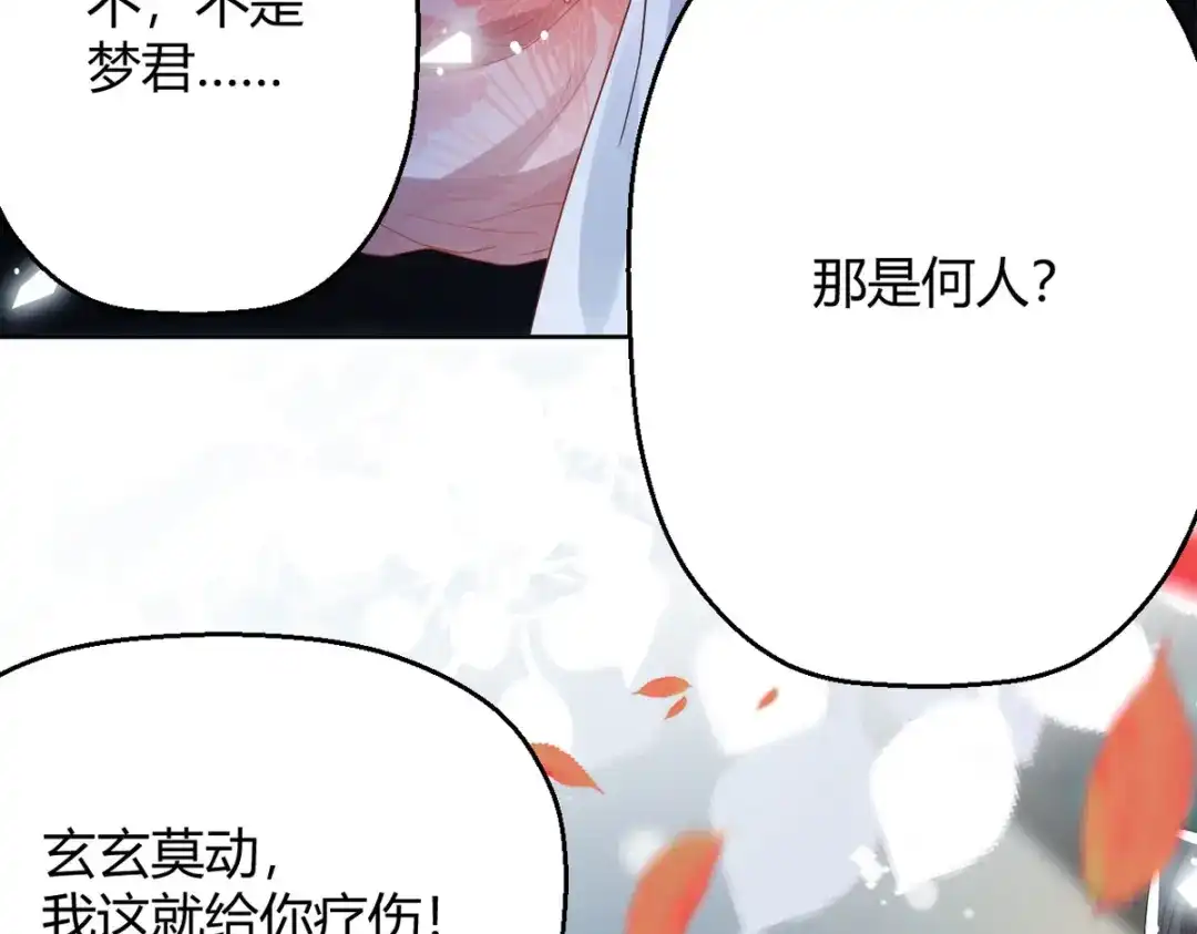 萌宝医仙三岁半 第60话 入了梦的人 第6页