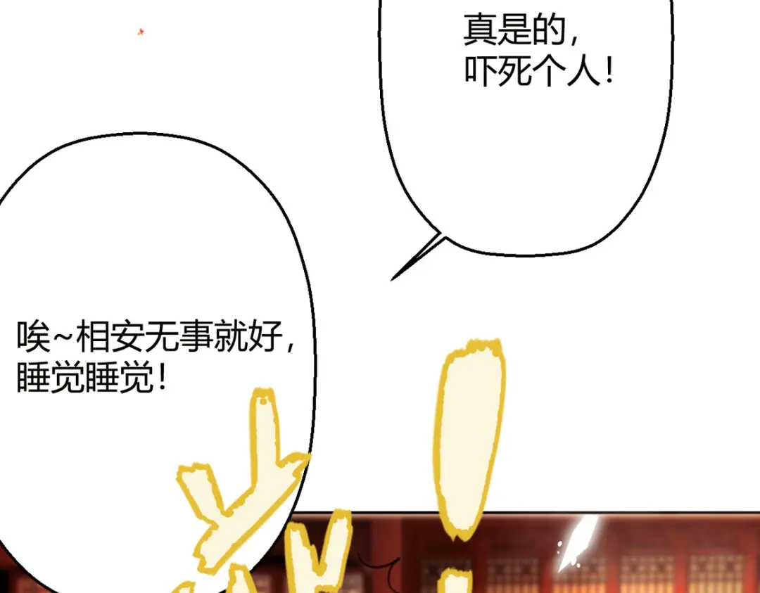 萌宝医仙三岁半 第60话 入了梦的人 第66页