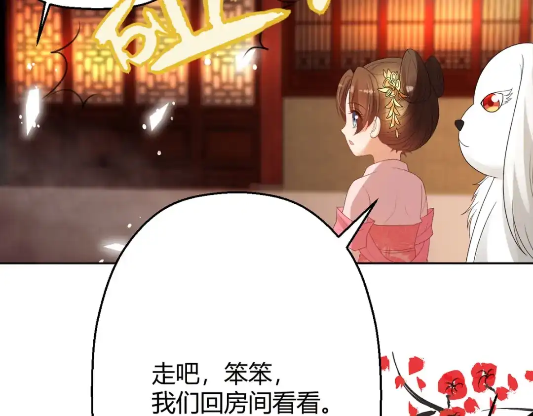 萌宝医仙三岁半 第60话 入了梦的人 第67页