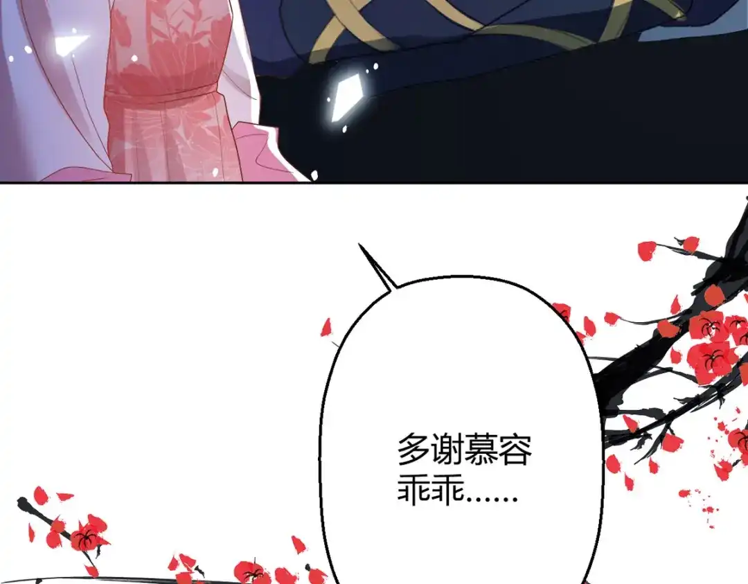 萌宝医仙三岁半 第60话 入了梦的人 第9页