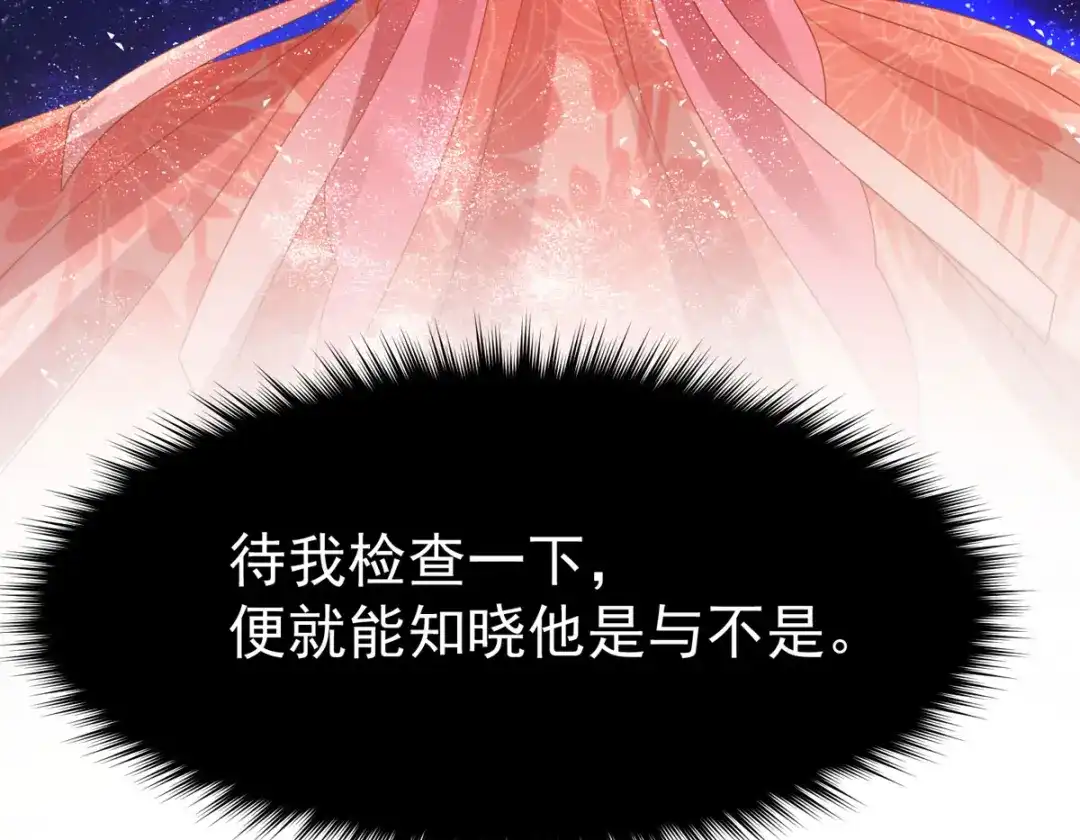萌宝医仙三岁半 第61话 洗清嫌疑 第10页