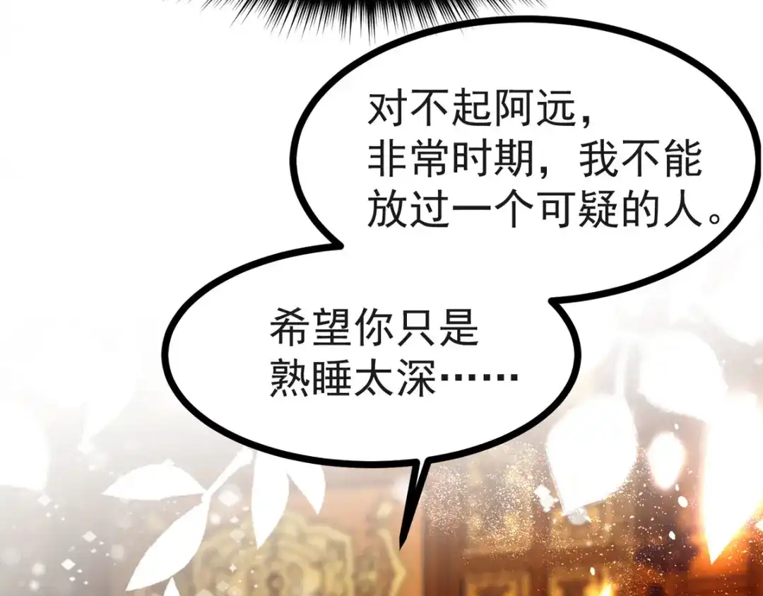 萌宝医仙三岁半 第61话 洗清嫌疑 第11页