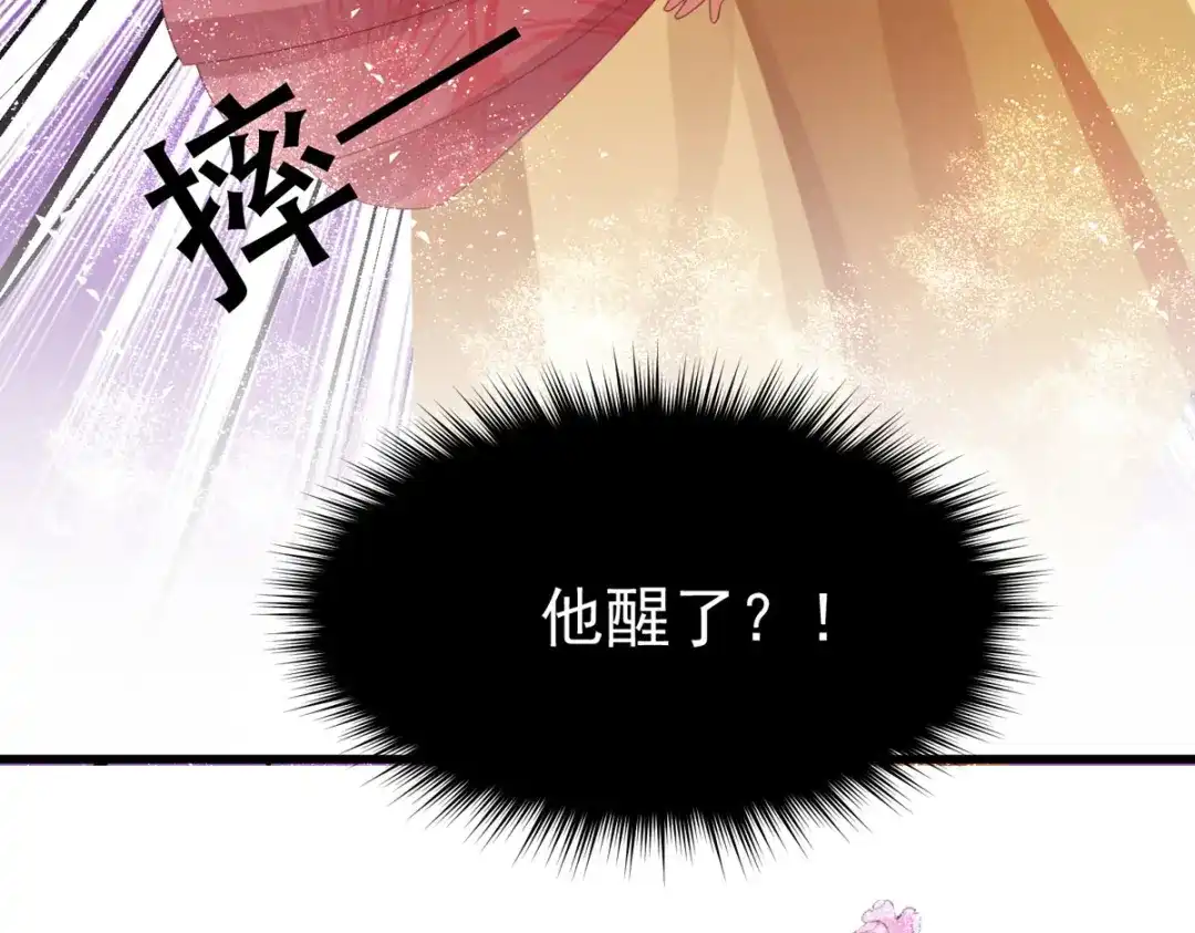 萌宝医仙三岁半 第61话 洗清嫌疑 第18页