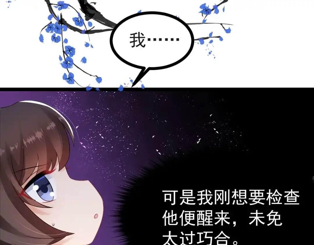 萌宝医仙三岁半 第61话 洗清嫌疑 第27页