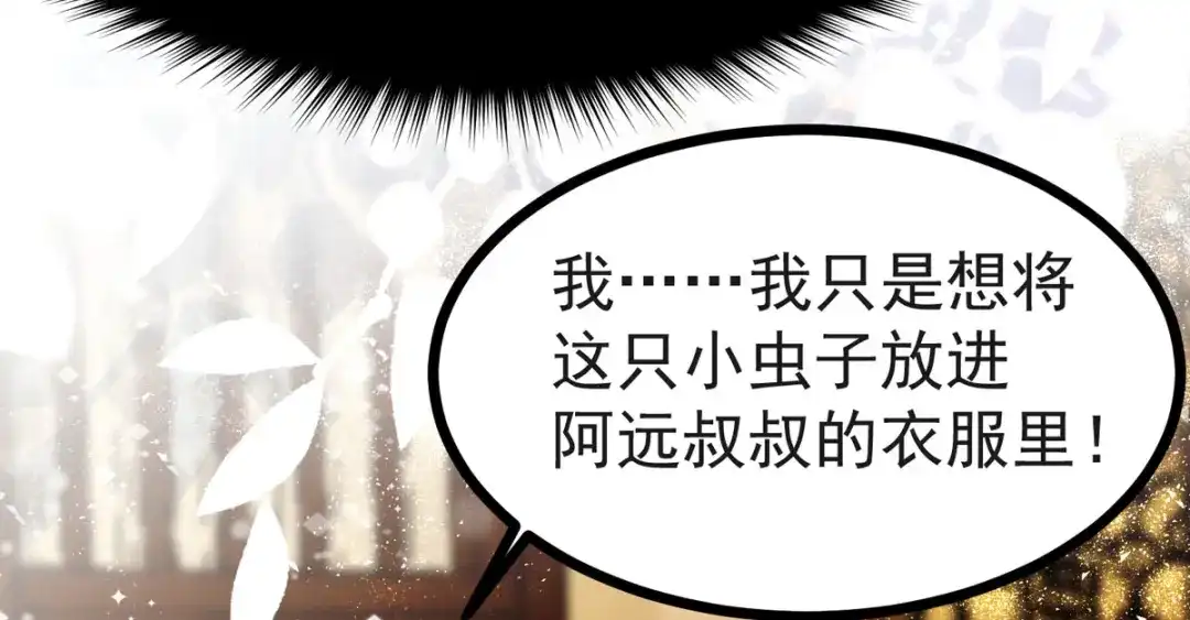 萌宝医仙三岁半 第61话 洗清嫌疑 第29页