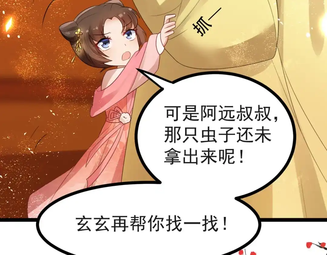萌宝医仙三岁半 第61话 洗清嫌疑 第42页