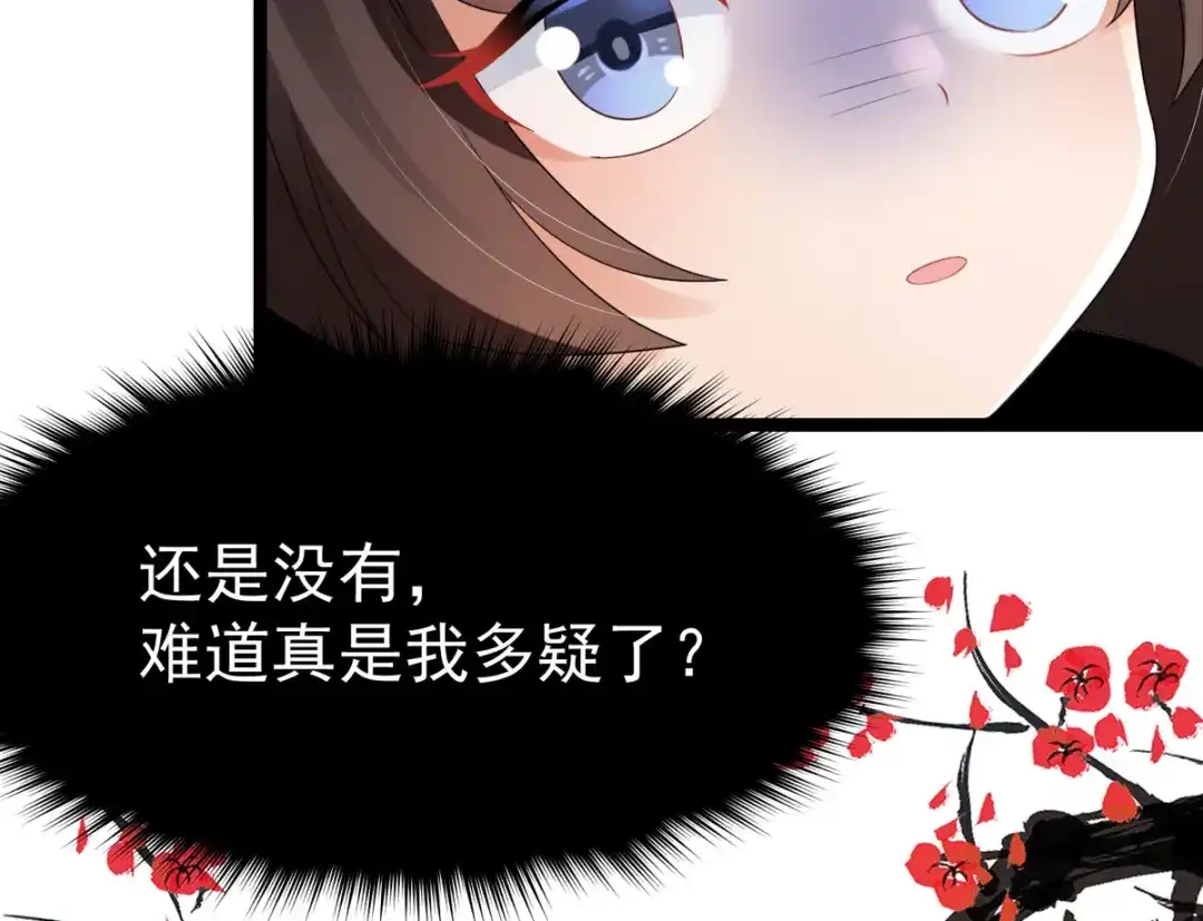 萌宝医仙三岁半 第61话 洗清嫌疑 第46页