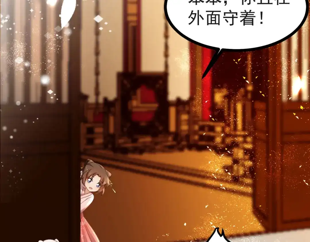 萌宝医仙三岁半 第61话 洗清嫌疑 第5页