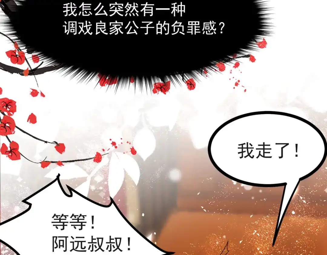 萌宝医仙三岁半 第61话 洗清嫌疑 第51页