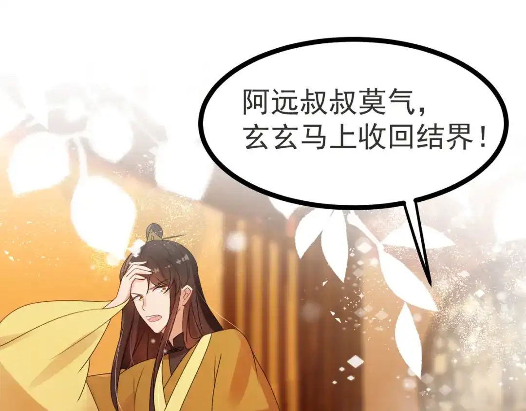 萌宝医仙三岁半 第61话 洗清嫌疑 第59页
