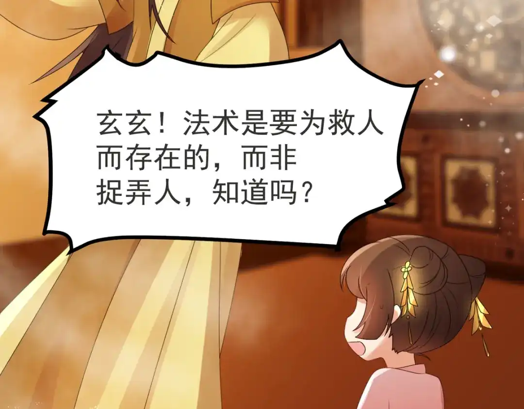 萌宝医仙三岁半 第61话 洗清嫌疑 第60页