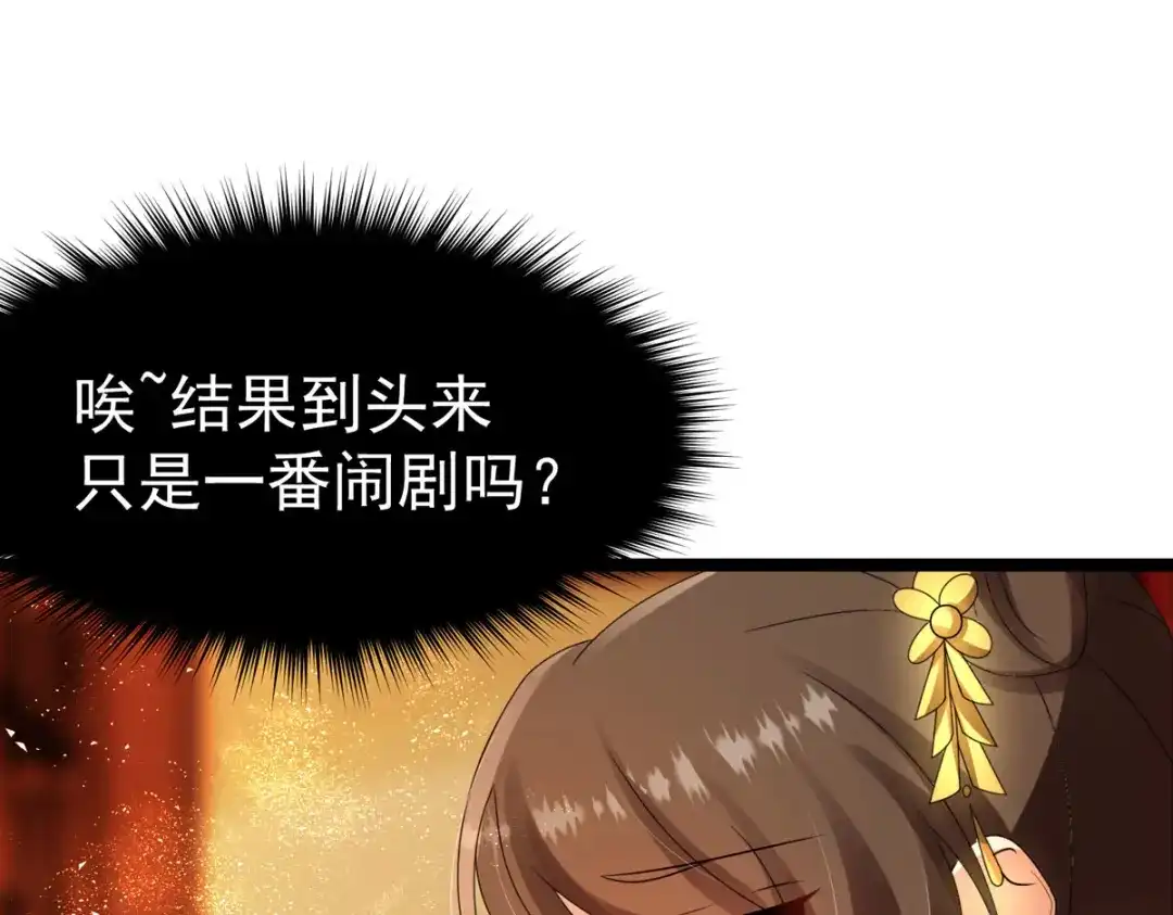 萌宝医仙三岁半 第61话 洗清嫌疑 第64页