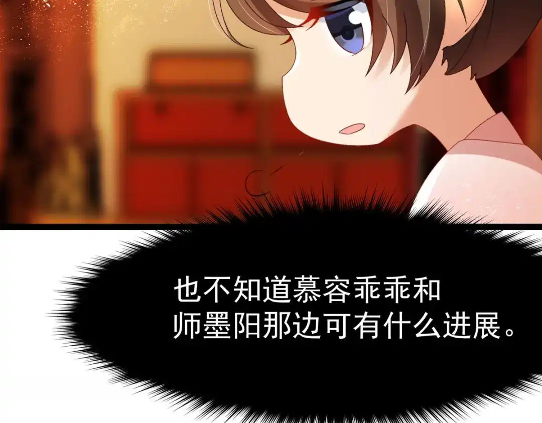 萌宝医仙三岁半 第61话 洗清嫌疑 第65页