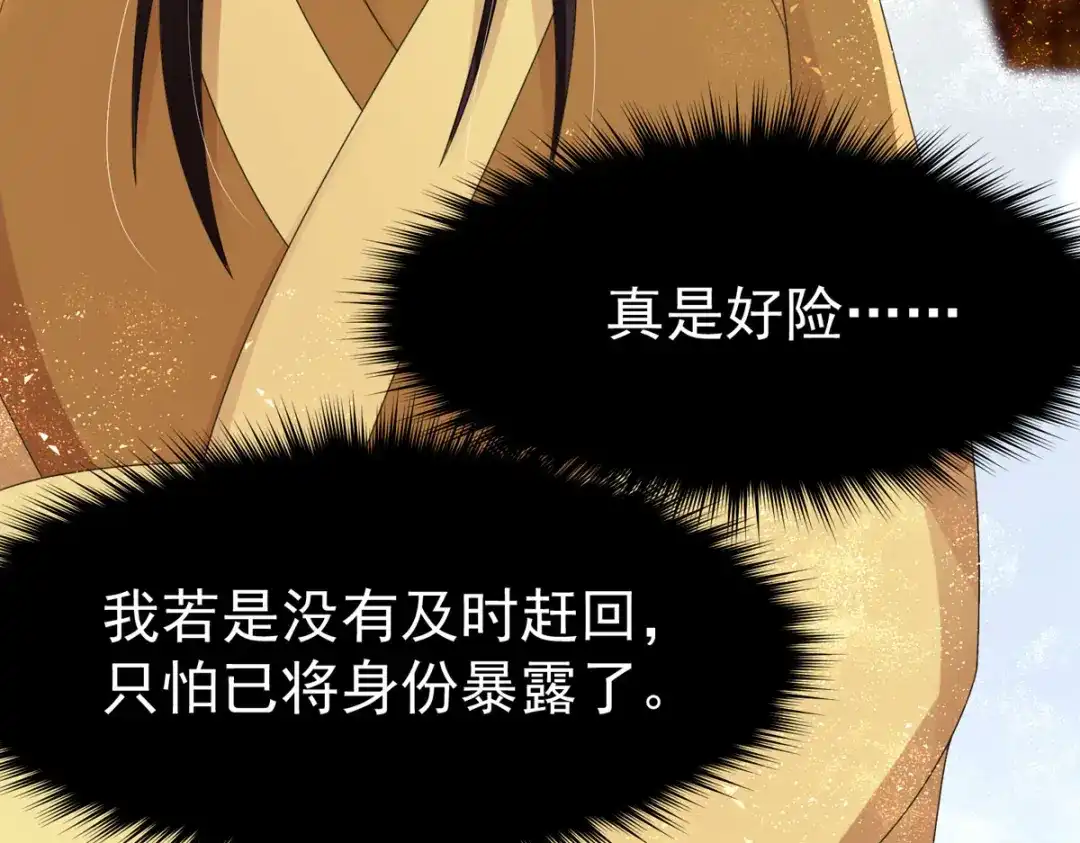 萌宝医仙三岁半 第61话 洗清嫌疑 第69页