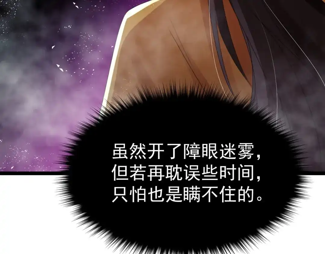 萌宝医仙三岁半 第61话 洗清嫌疑 第72页