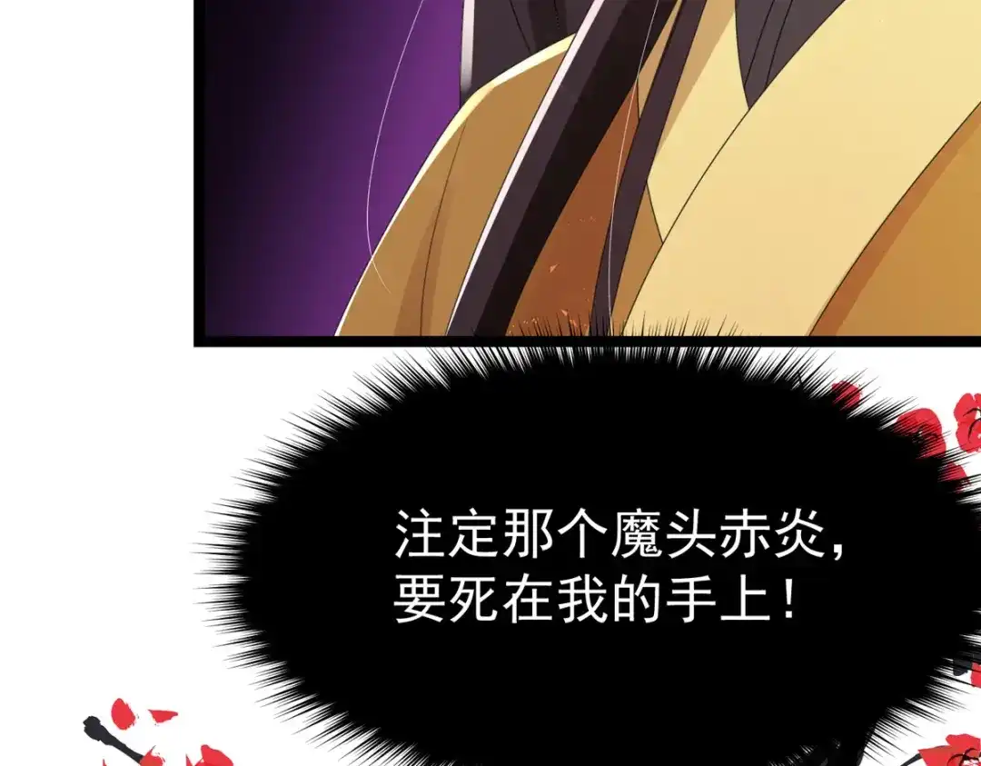 萌宝医仙三岁半 第61话 洗清嫌疑 第75页