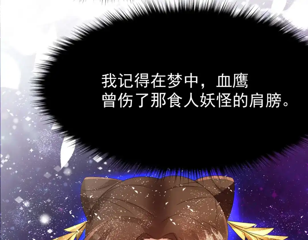 萌宝医仙三岁半 第61话 洗清嫌疑 第8页