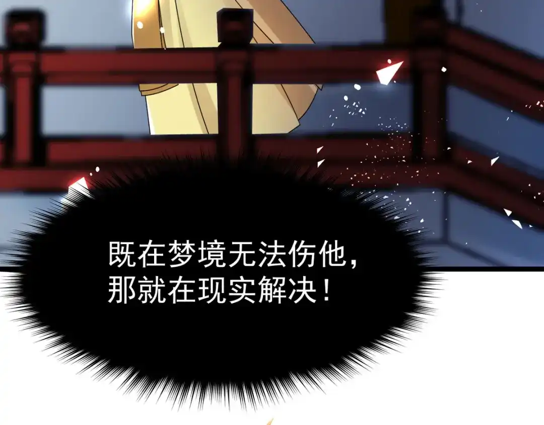 萌宝医仙三岁半 第61话 洗清嫌疑 第80页