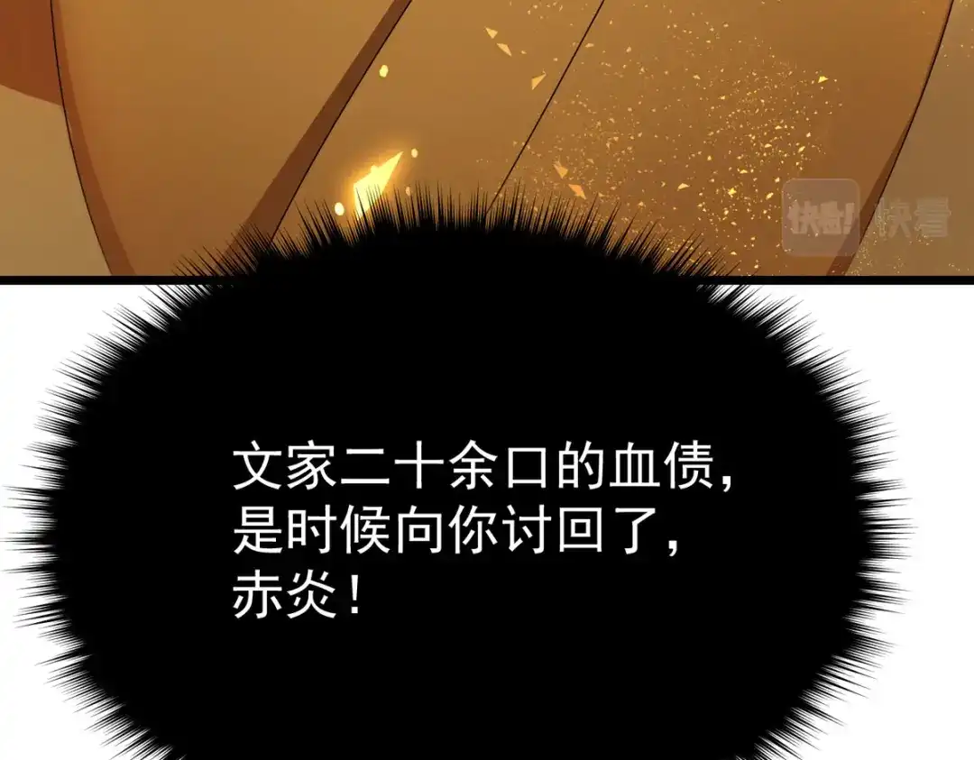 萌宝医仙三岁半 第61话 洗清嫌疑 第86页