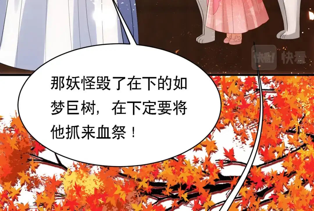 萌宝医仙三岁半 第62话 如梦巨树被毁 第25页