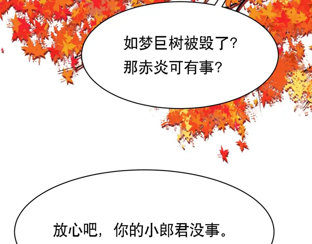 萌宝医仙三岁半 第62话 如梦巨树被毁 第26页