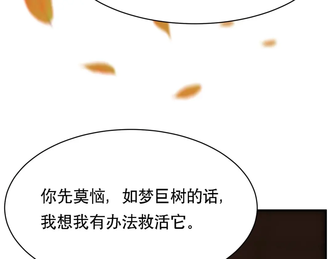 萌宝医仙三岁半 第62话 如梦巨树被毁 第30页