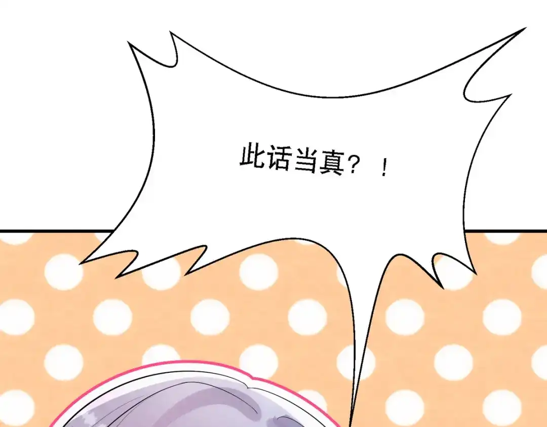 萌宝医仙三岁半 第62话 如梦巨树被毁 第33页