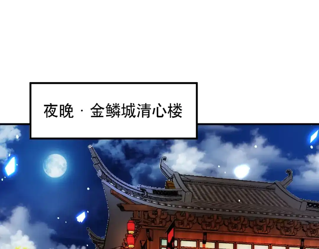 萌宝医仙三岁半 第62话 如梦巨树被毁 第4页