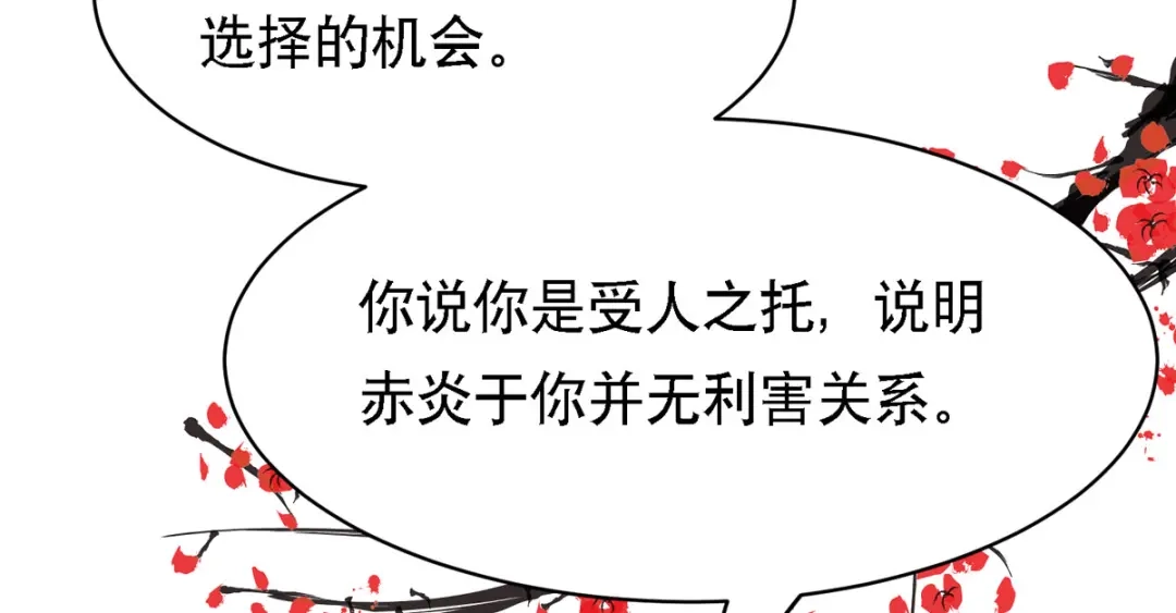 萌宝医仙三岁半 第62话 如梦巨树被毁 第40页