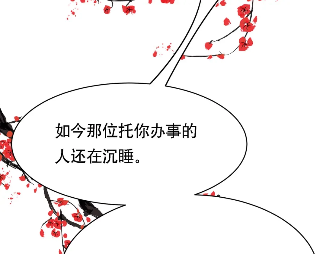 萌宝医仙三岁半 第62话 如梦巨树被毁 第41页