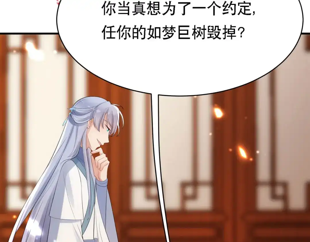 萌宝医仙三岁半 第62话 如梦巨树被毁 第42页