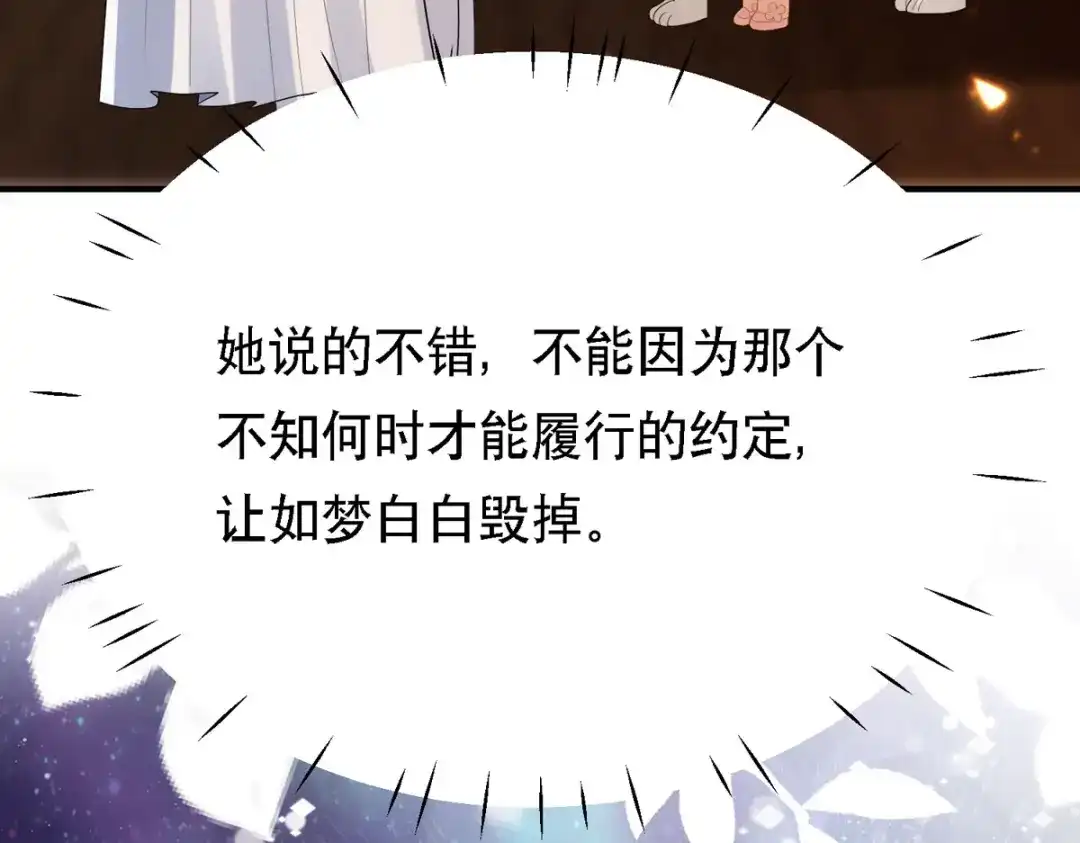 萌宝医仙三岁半 第62话 如梦巨树被毁 第45页