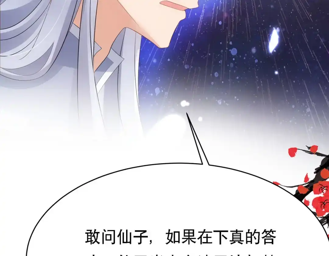 萌宝医仙三岁半 第62话 如梦巨树被毁 第47页