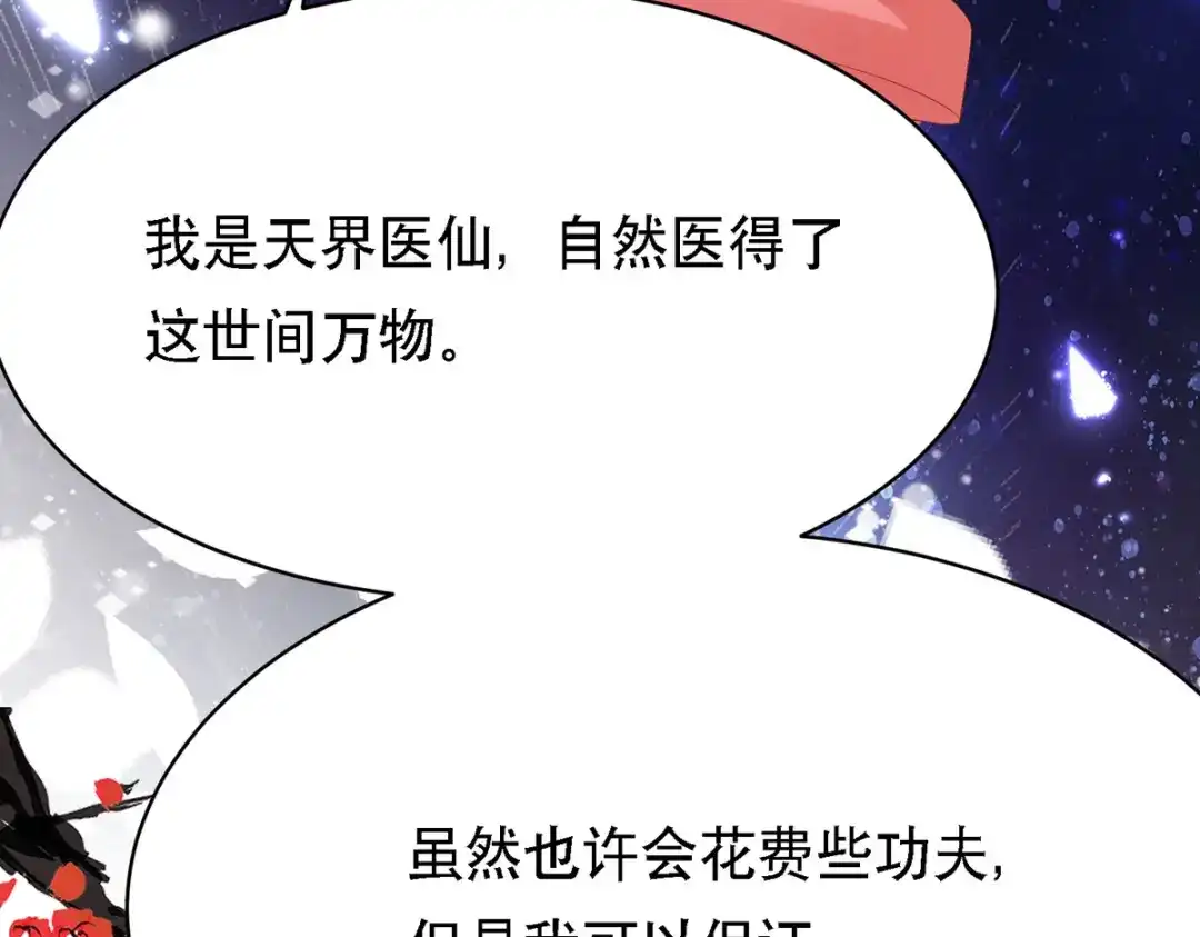 萌宝医仙三岁半 第62话 如梦巨树被毁 第51页