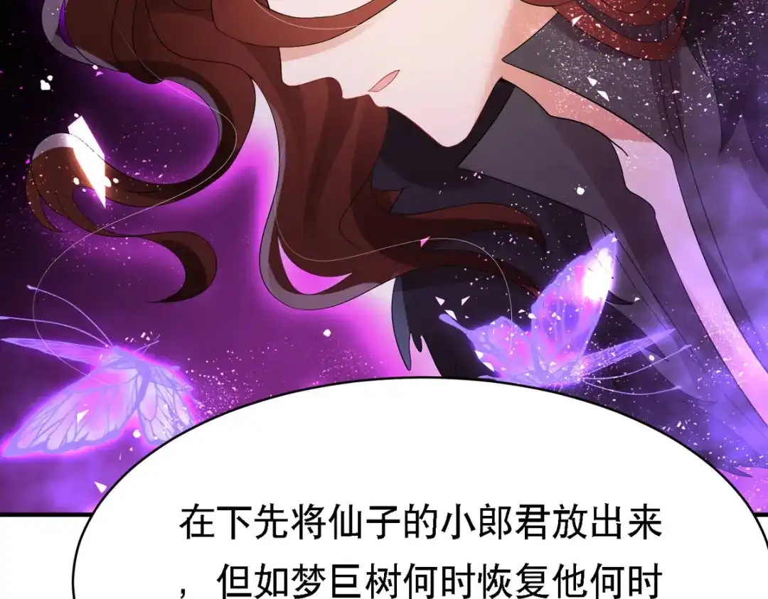 萌宝医仙三岁半 第62话 如梦巨树被毁 第57页
