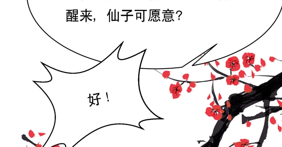 萌宝医仙三岁半 第62话 如梦巨树被毁 第58页