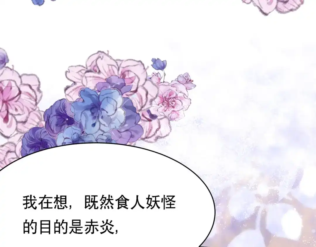 萌宝医仙三岁半 第62话 如梦巨树被毁 第64页