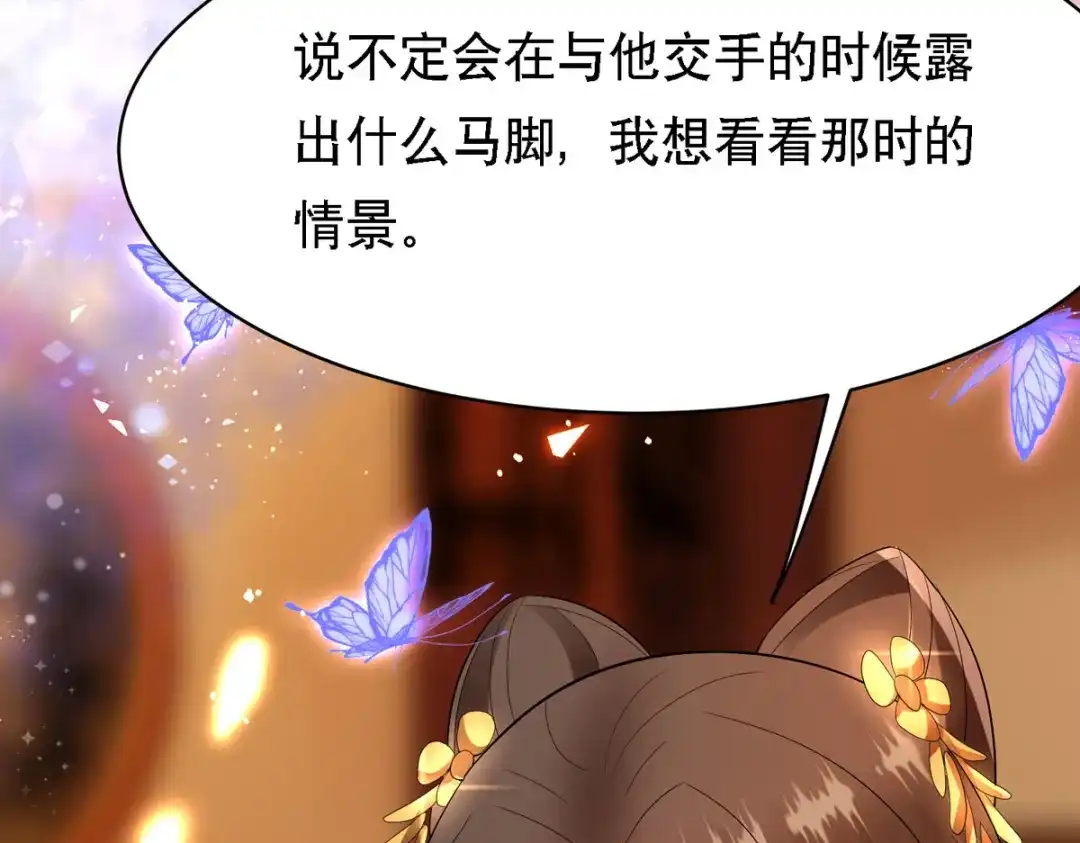 萌宝医仙三岁半 第62话 如梦巨树被毁 第66页