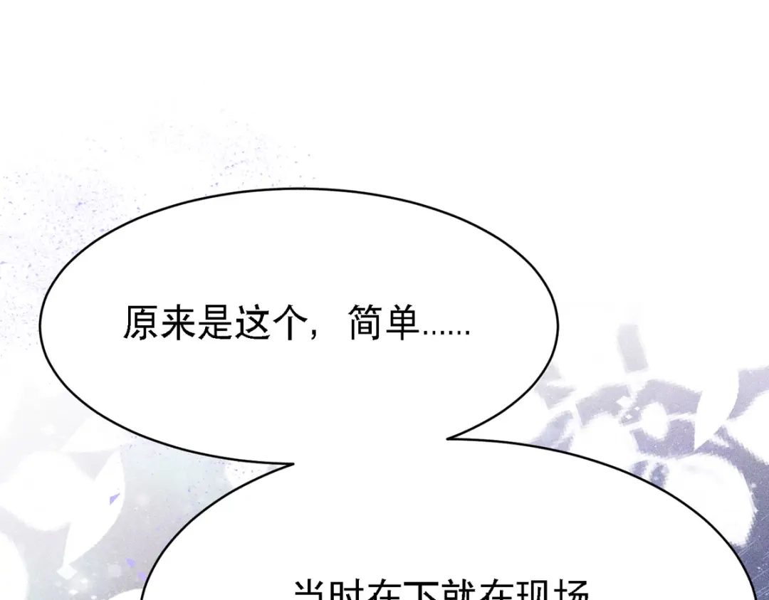 萌宝医仙三岁半 第62话 如梦巨树被毁 第69页