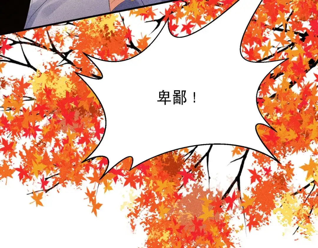 萌宝医仙三岁半 第62话 如梦巨树被毁 第82页