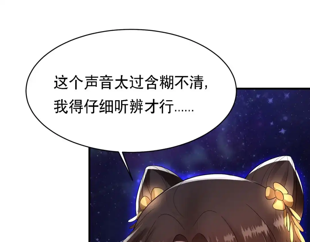 萌宝医仙三岁半 第62话 如梦巨树被毁 第84页