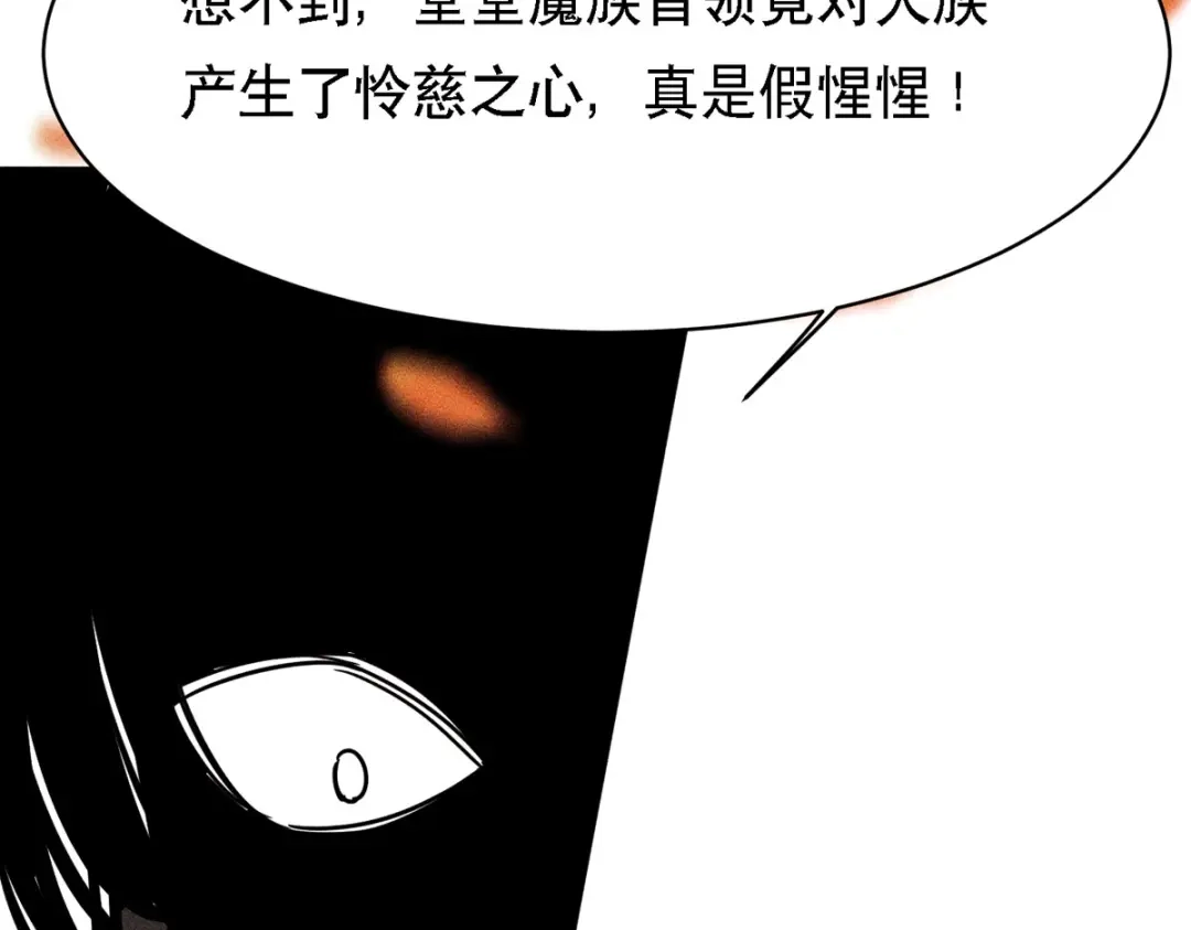 萌宝医仙三岁半 第62话 如梦巨树被毁 第86页