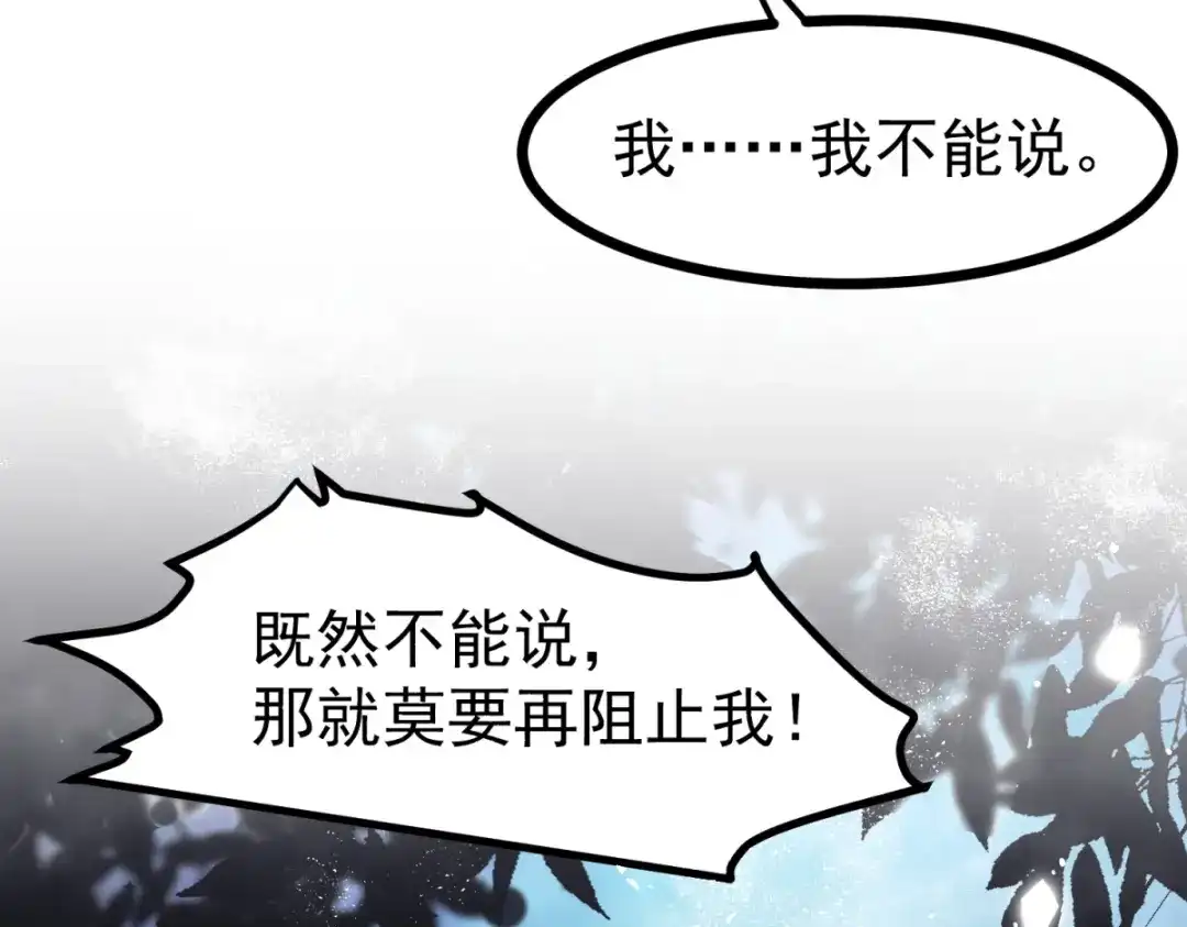 萌宝医仙三岁半 第64话 中了圈套 第20页