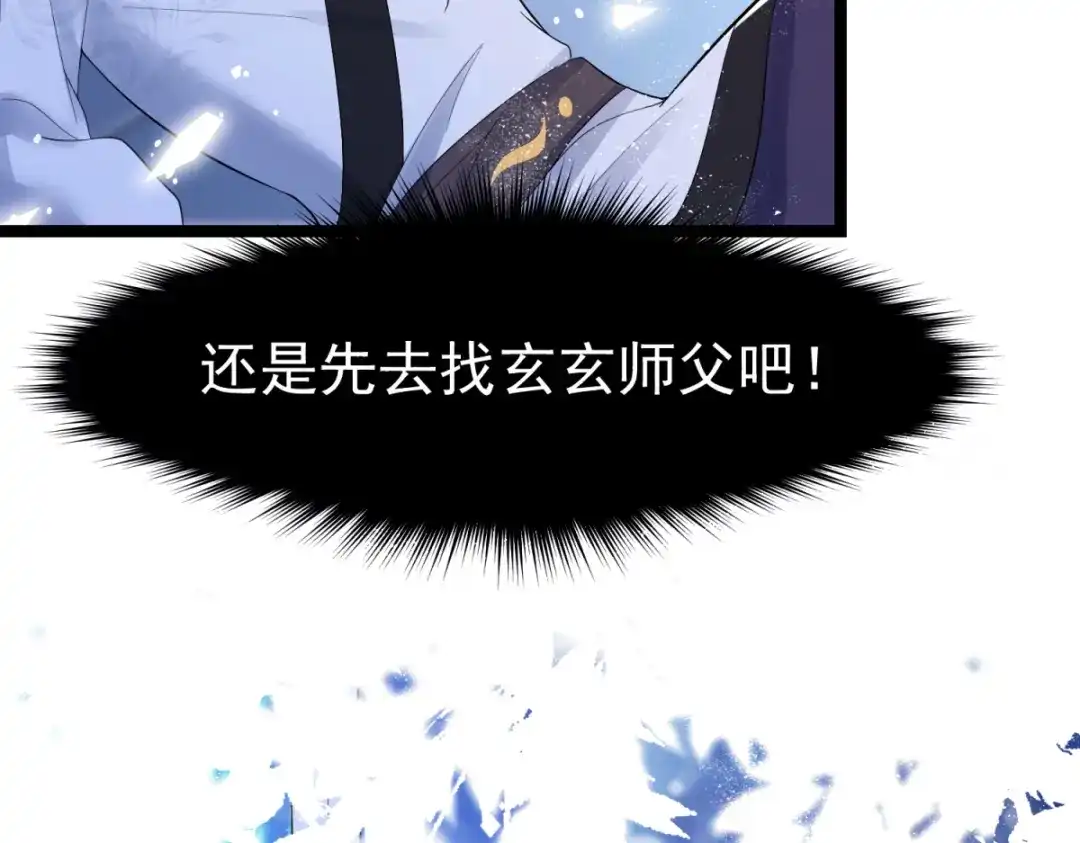 萌宝医仙三岁半 第64话 中了圈套 第25页