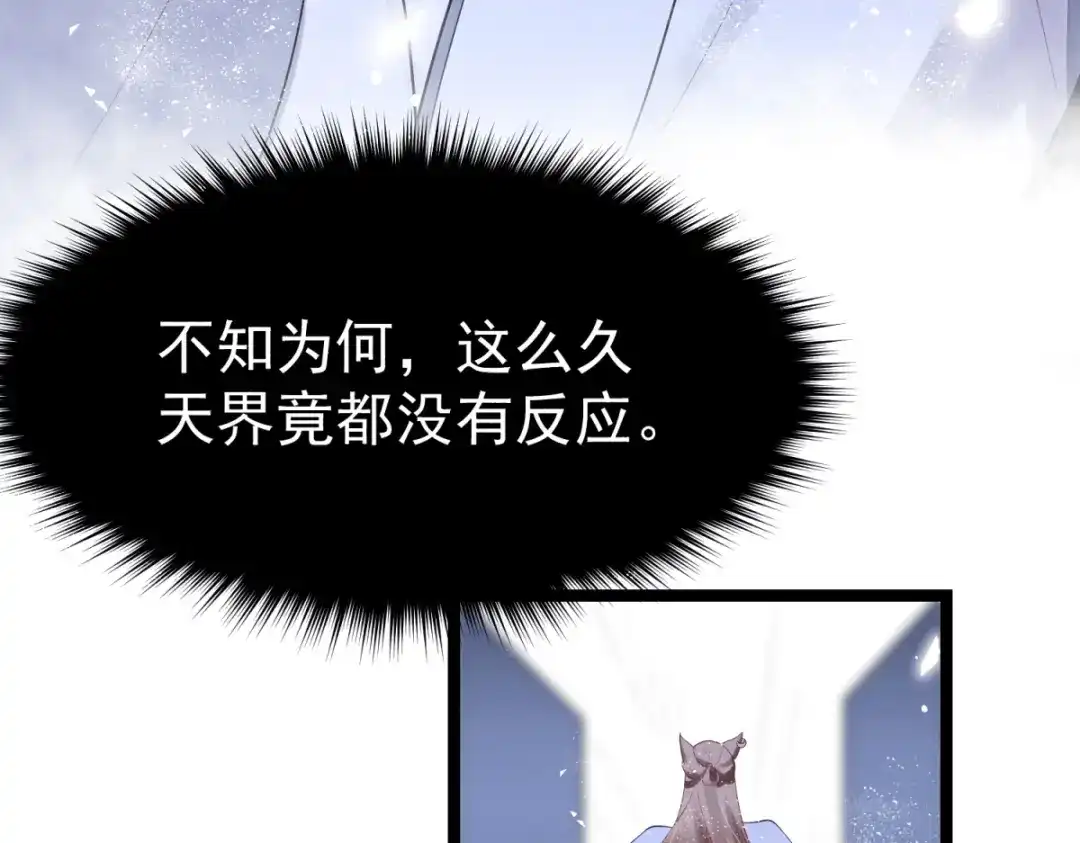 萌宝医仙三岁半 第64话 中了圈套 第28页